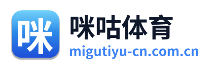 咪咕体育